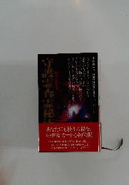 守護霊査霊秘法