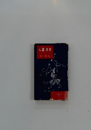 文章讀本