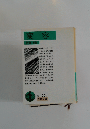 変容