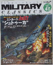 MILITARY CLASSICS　2013年9月1日発行 通巻42号