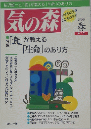 気の森　1995年春号　第7号