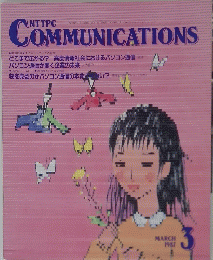 NTTPC COMMUNICATIONS　1987年3月号