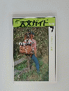 天文ガイド　1978年7月号