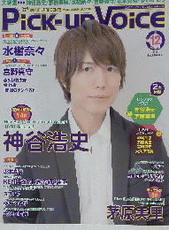 Pick-upVoice　2012年12月号