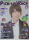 Pick-upVoice　2012年12月号