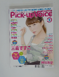 Pick-up Voice　2014年9月号　Vol.81