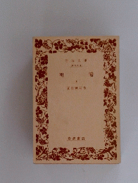 明暗 上