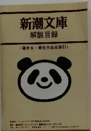 解説目録