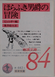 ほらふき男爵の冒険 84