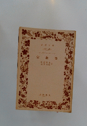 宗教諭