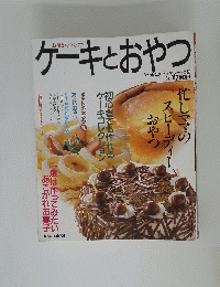 ケーキとおやつ