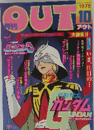 out　1979年10月号