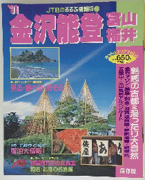 金沢能登