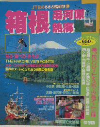 箱根