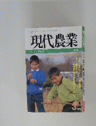 現代農業　1992年3月1日発行
