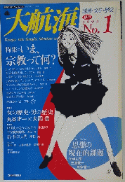 大航海  1994 No.1
