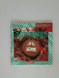 クリスマス制理大好き　TANTO の本 13