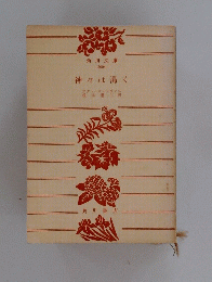 神々は渇く