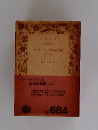 ブーガンヴィル航海記補遺