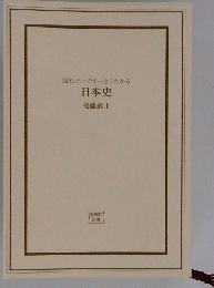 日本史後藤武士