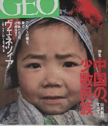 International Magazine GEO　1996年6月1日号