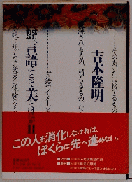 この人を消化しなければ、ぼくらは先へ進めない。