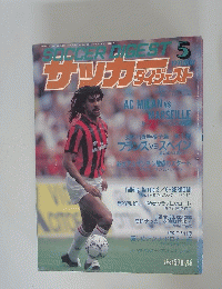 SOCCER DIGEST 1991年5月号