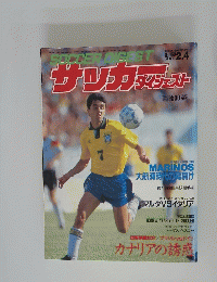 SOCCER DIGEST 2．4　No.169