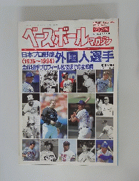 ベースボールマガジン　平成6年7月1日発行