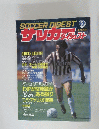 SOCCER　DIGEST　1991年9月号