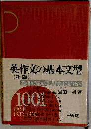 英作文の基本文型