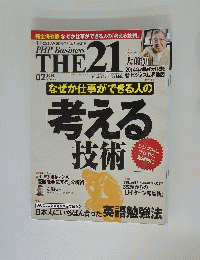 PHP Business THE 21　平成26年1月10日発行