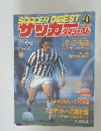 SOCCER　DIGEST　１９９１年４月