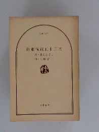 新東海道五十三次