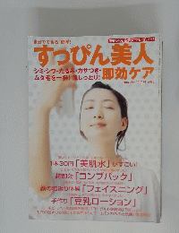 すっぴん美人