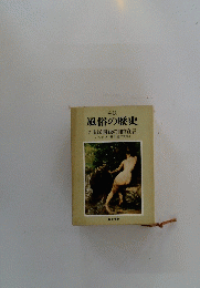 風俗の歴史