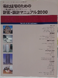 電化住宅のための