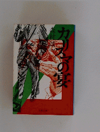カジャの妻