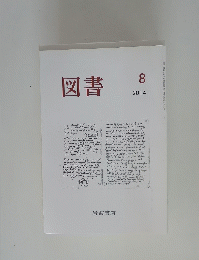 図書　2014年8月