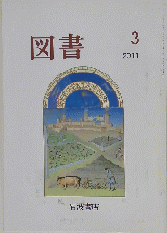 図書　2011年3月号