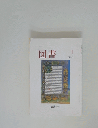 図書　2011年1月号