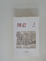 図書　2011年2月号