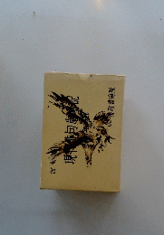 現句歳世記