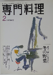 専門料理　2