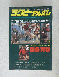 ラクビーアルバム