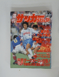 サッカーダイジェスト　1994年4月13日発行