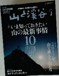 山と渓谷　2012年1月号