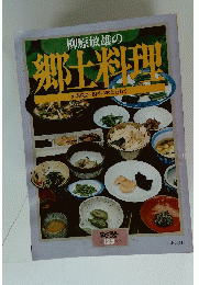 郷土料理