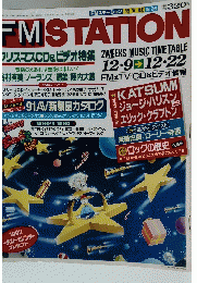 FM　STATION　1992年12月9日発行