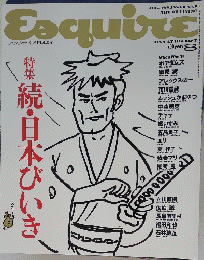 Esquire　1984年8月号　Vol.8　No.8